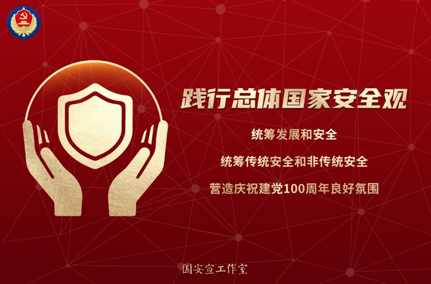 国家清静教育日 | 人民网评：守护国家清静，，，，，人人有份有责