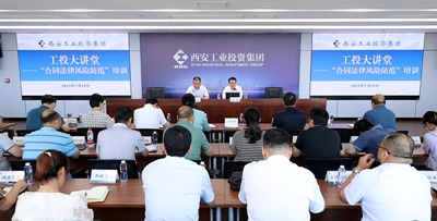 集团举行“国有企业条约执法 危害提防”专题培训