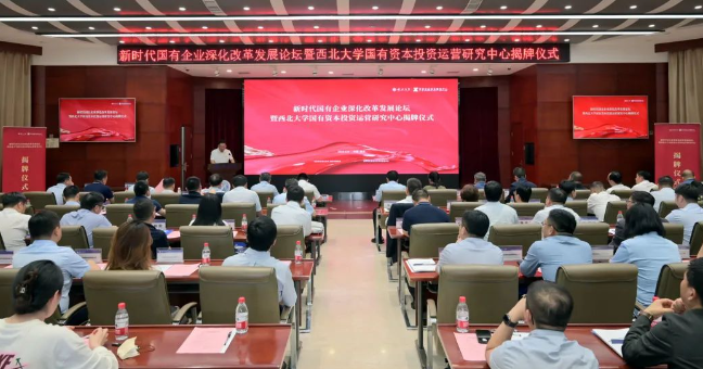 【企业资源效劳中心】西北大学国有资源投资运营研究中心揭牌  西安金百博集团企业资源效劳中心加入设立