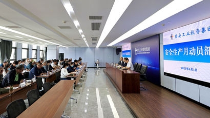 集团举行2023年“清静生产月”发动安排会