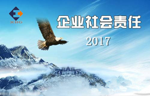 金百博2017年企业社会责任报告