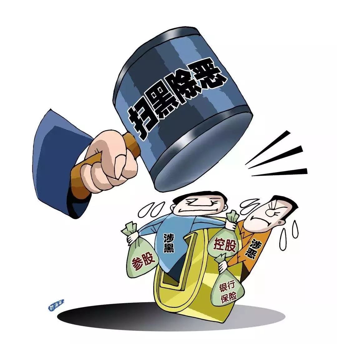 扫黑除恶 ｜专项斗争以来西安治理的首例异地侦查异地审讯典范案例