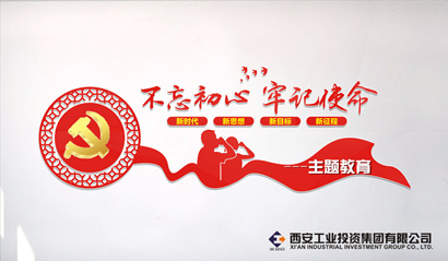 金百博集团党委“不忘初心、切记使命” 主题教育简报（第五期）