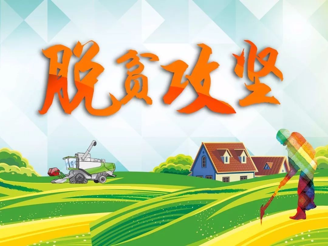 扶贫“指令”，，，，，从重症监护病床上发出